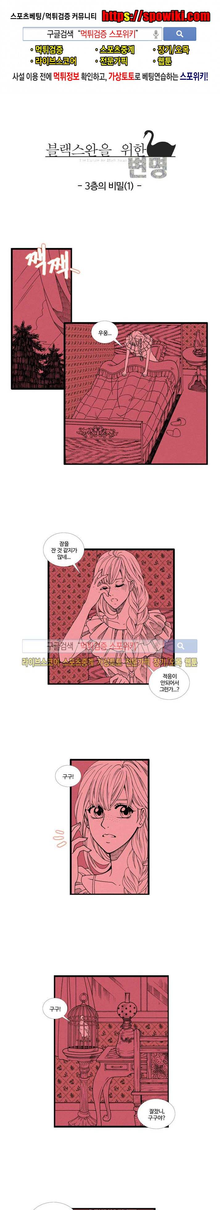 블랙스완을 위한 변명 3화 1