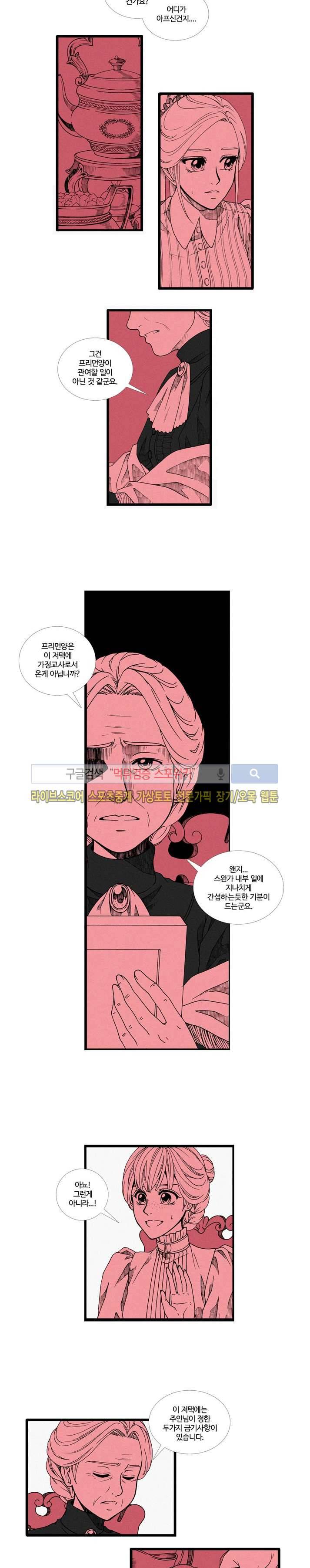 블랙스완을 위한 변명 3화 4