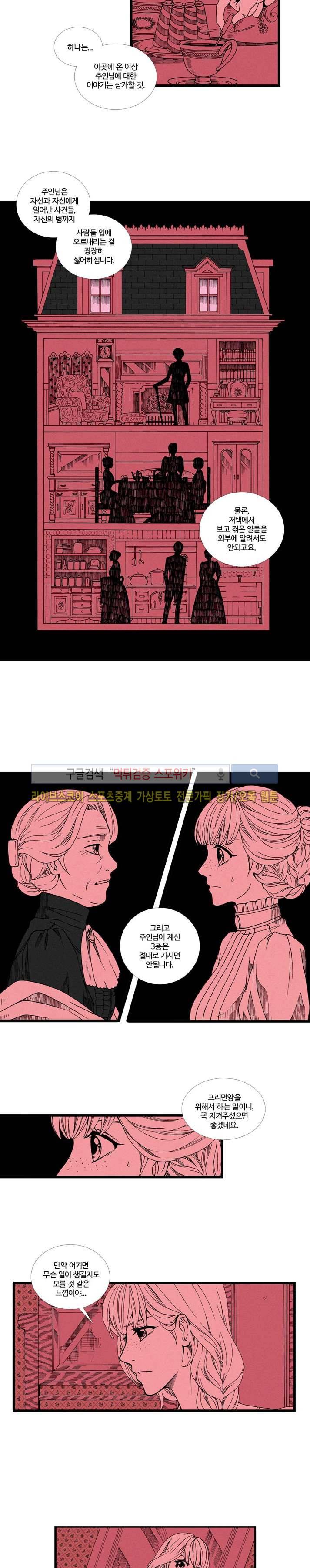 블랙스완을 위한 변명 3화 5