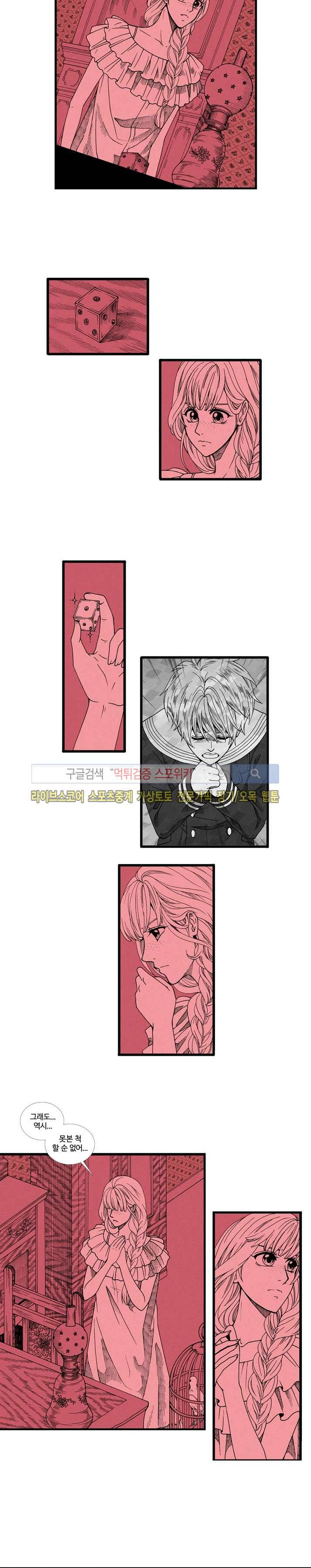 블랙스완을 위한 변명 3화 6