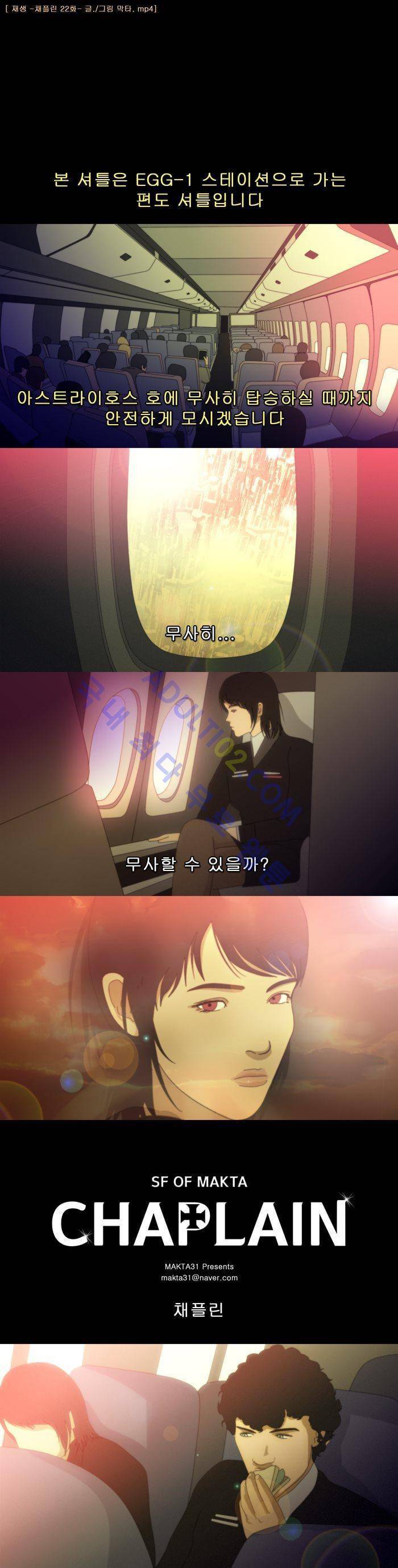 채플린(CHAPLAIN) 22화 1