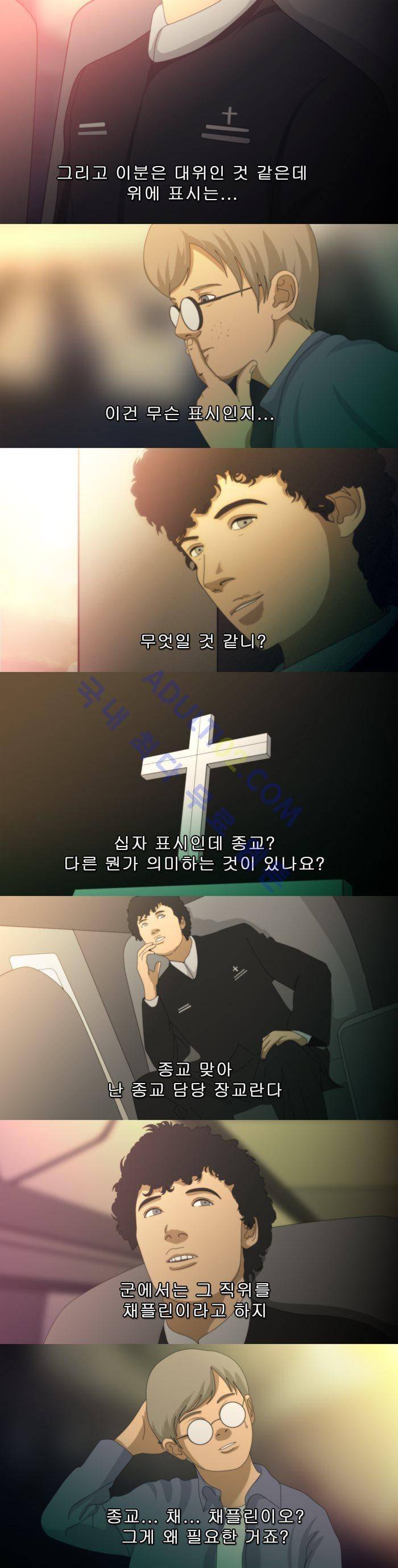채플린(CHAPLAIN) 22화 5