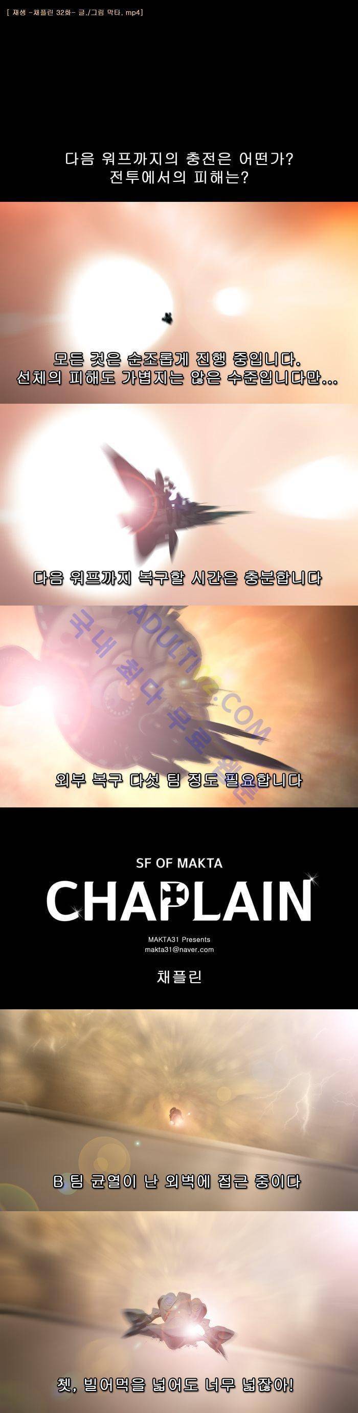 채플린(CHAPLAIN) 32화 1