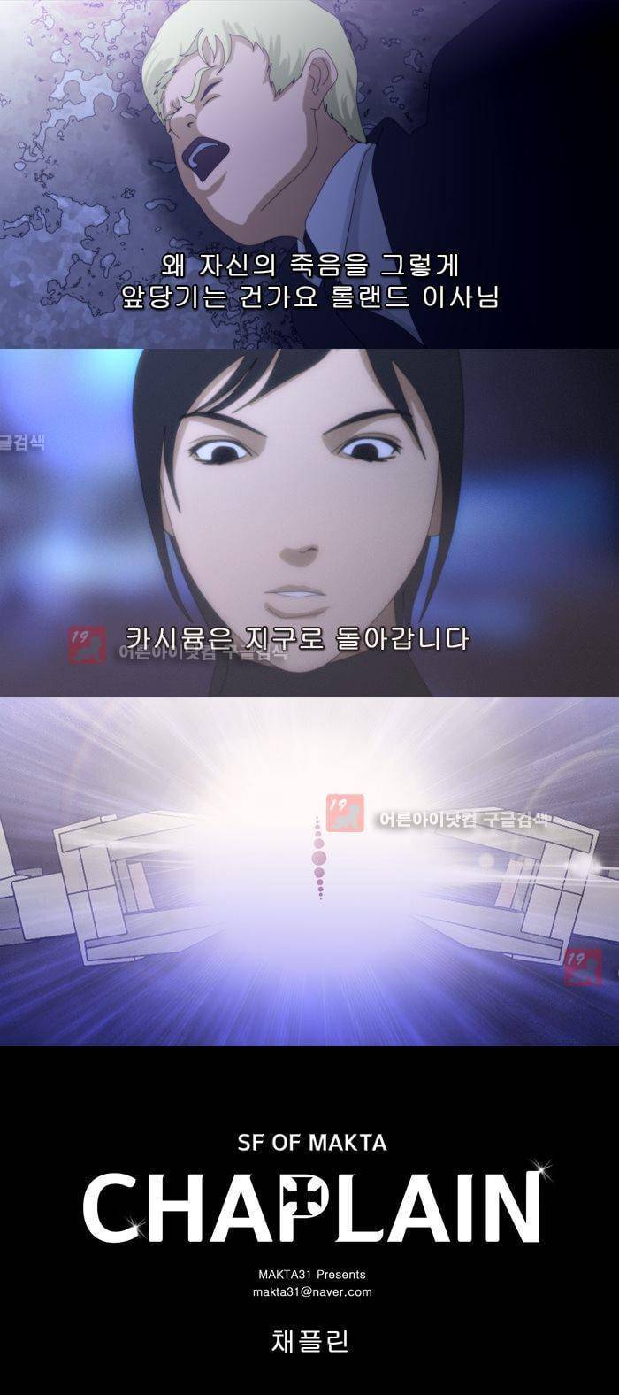 채플린(CHAPLAIN) 38화 2