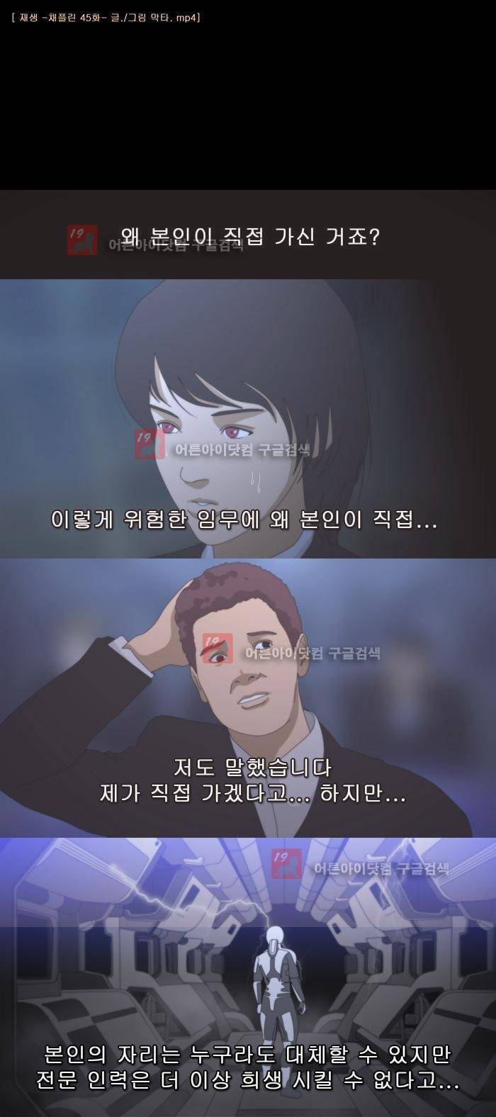 채플린(CHAPLAIN) 45화 1
