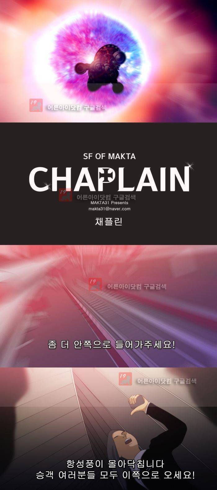 채플린(CHAPLAIN) 45화 2