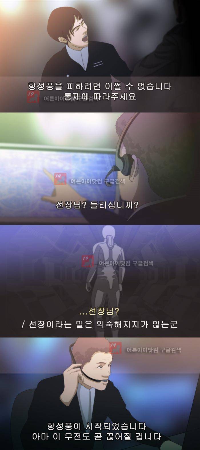 채플린(CHAPLAIN) 45화 4