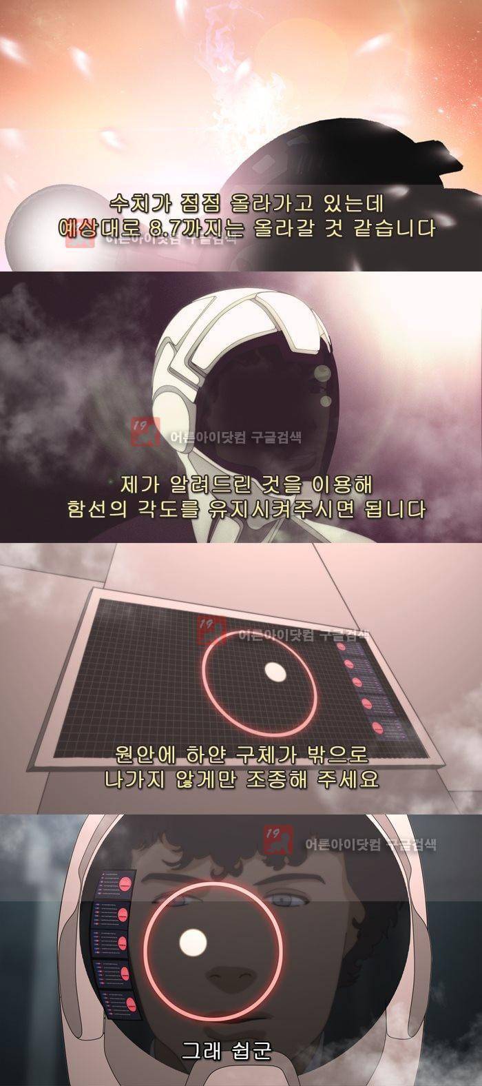 채플린(CHAPLAIN) 45화 5