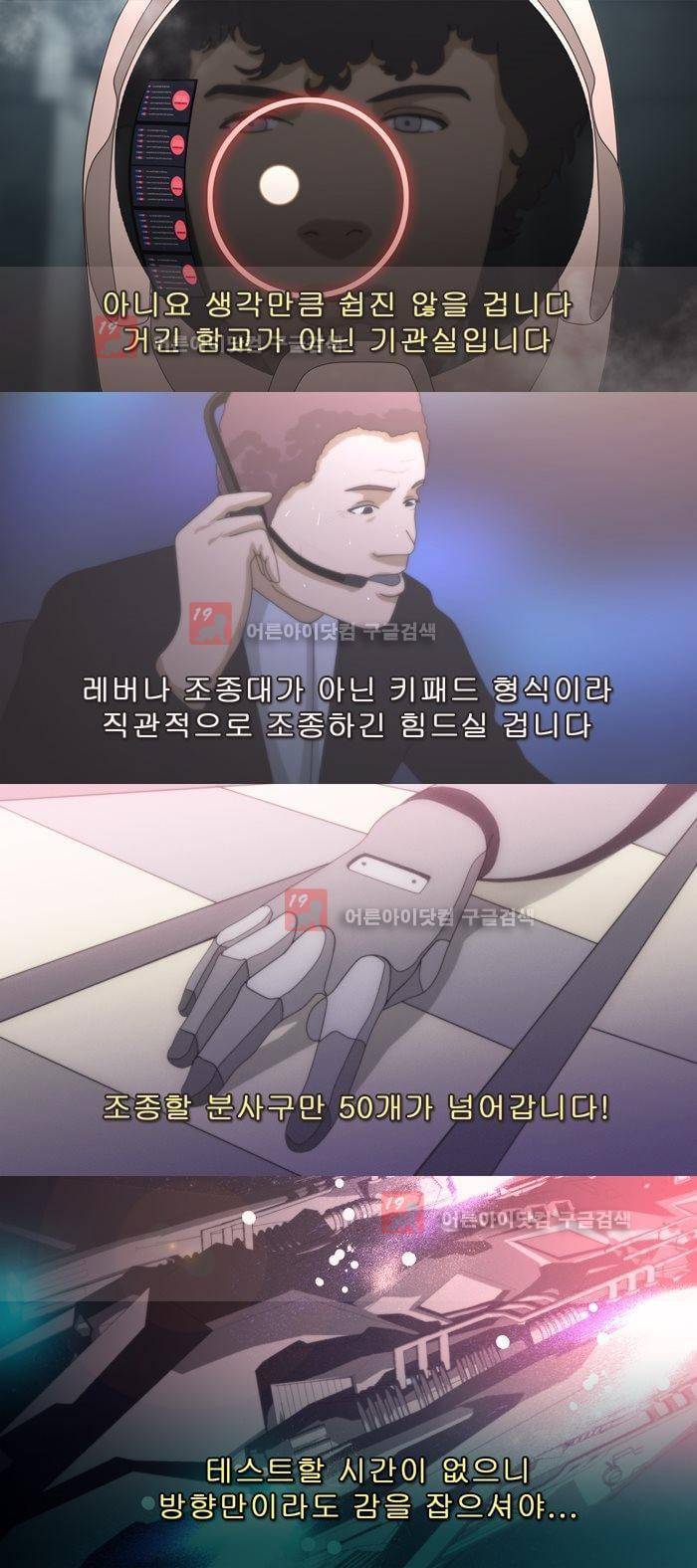 채플린(CHAPLAIN) 45화 6