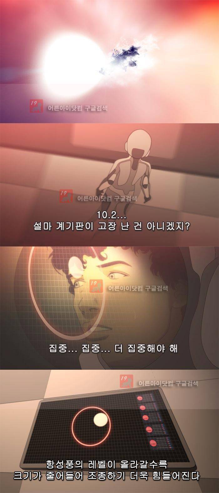 채플린(CHAPLAIN) 45화 10