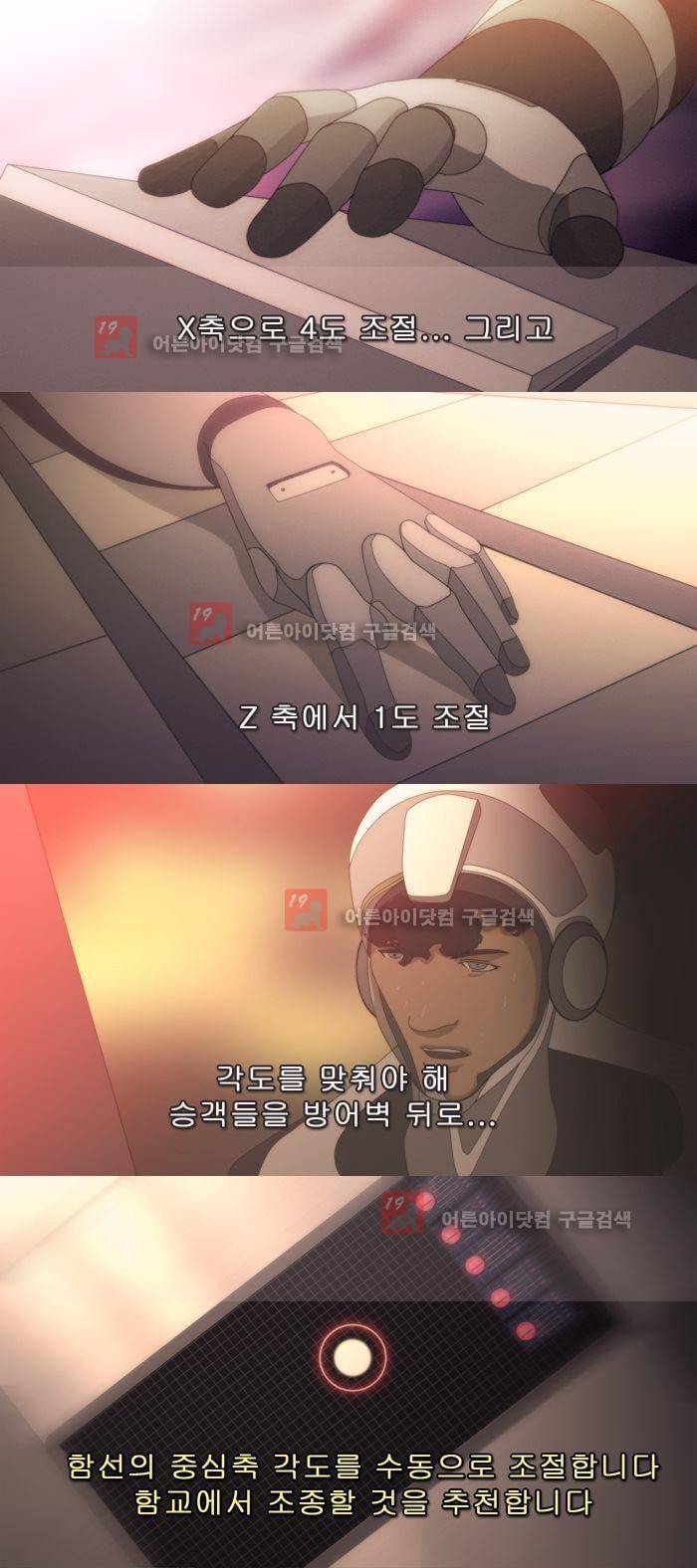 채플린(CHAPLAIN) 45화 11