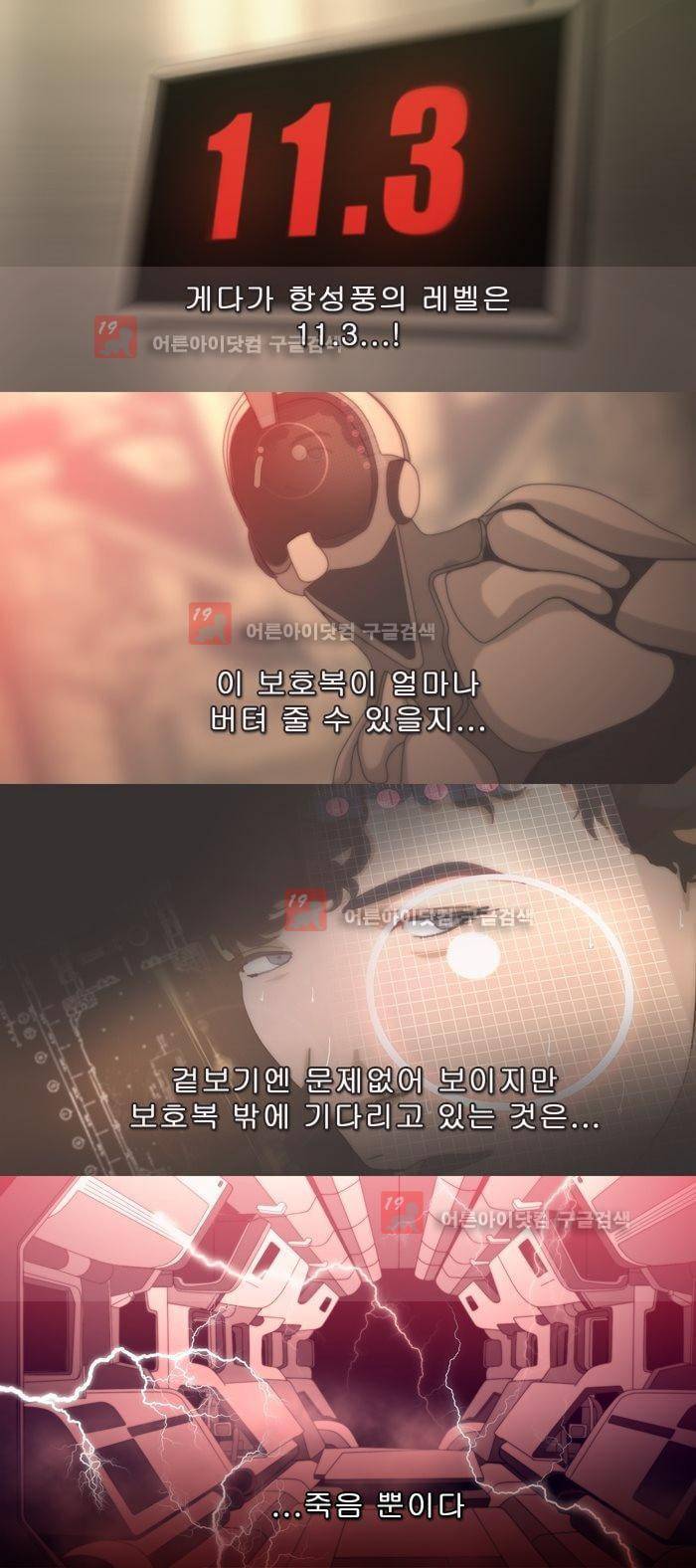 채플린(CHAPLAIN) 45화 13