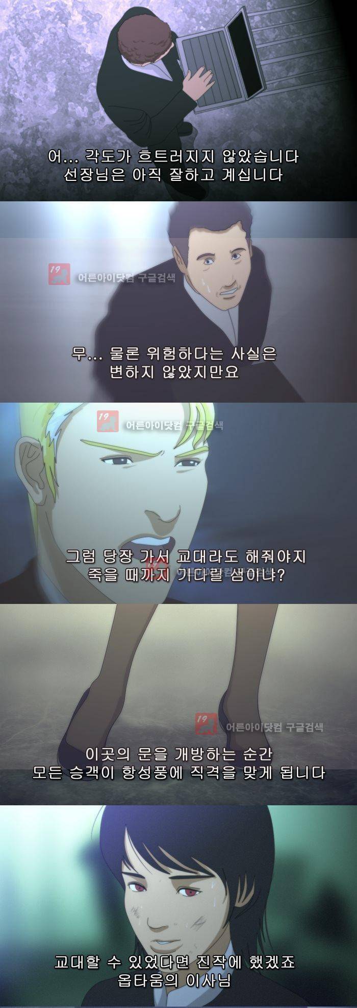 채플린(CHAPLAIN) 45화 15
