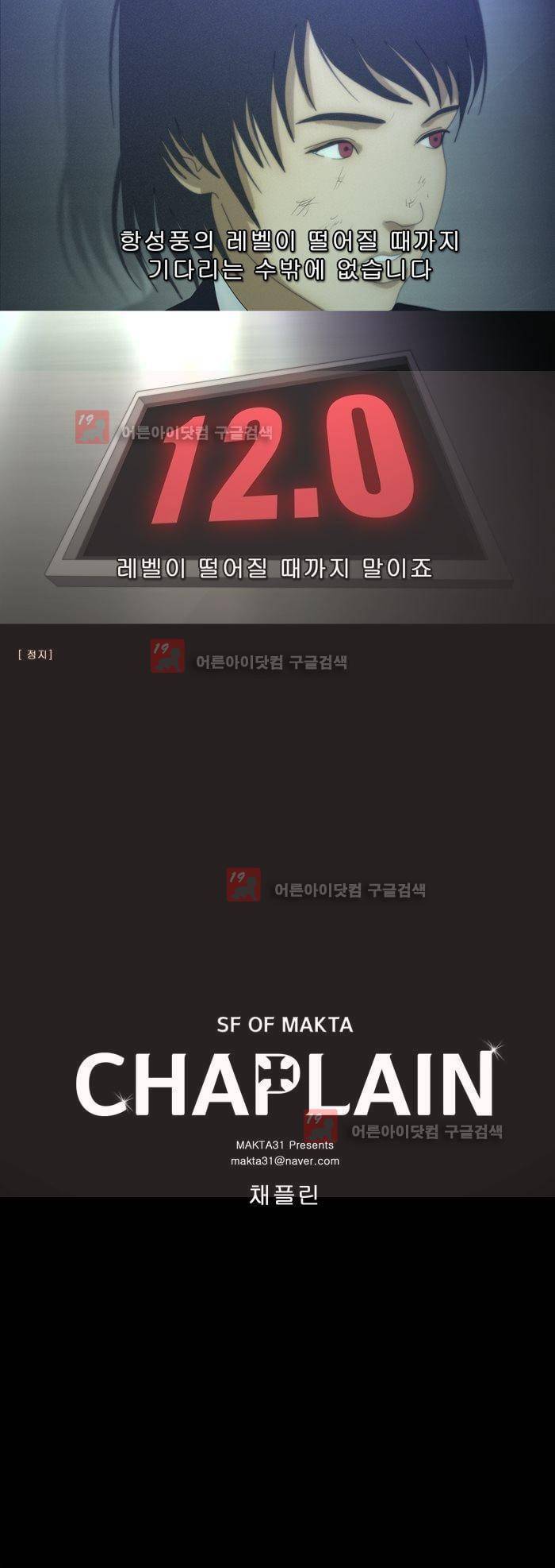 채플린(CHAPLAIN) 45화 16