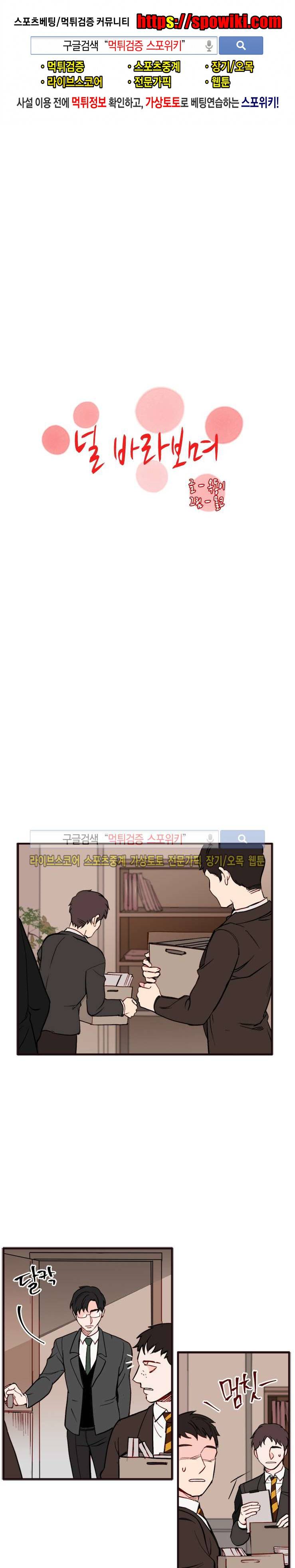 널 바라보며 36화 1