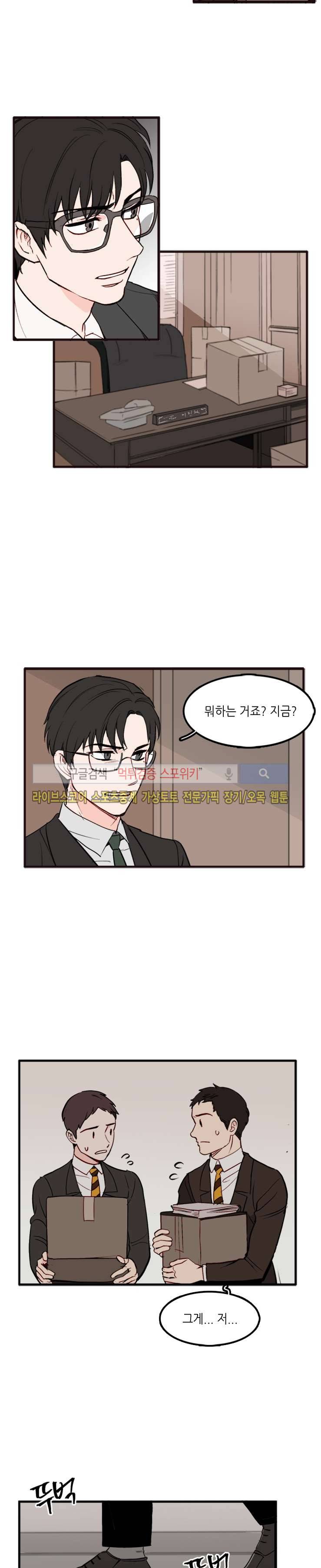 널 바라보며 36화 2