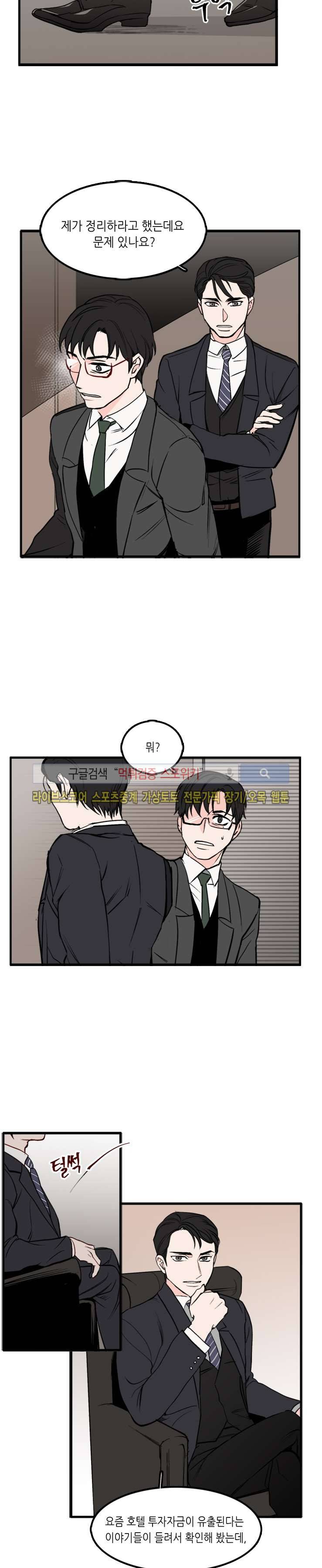 널 바라보며 36화 3