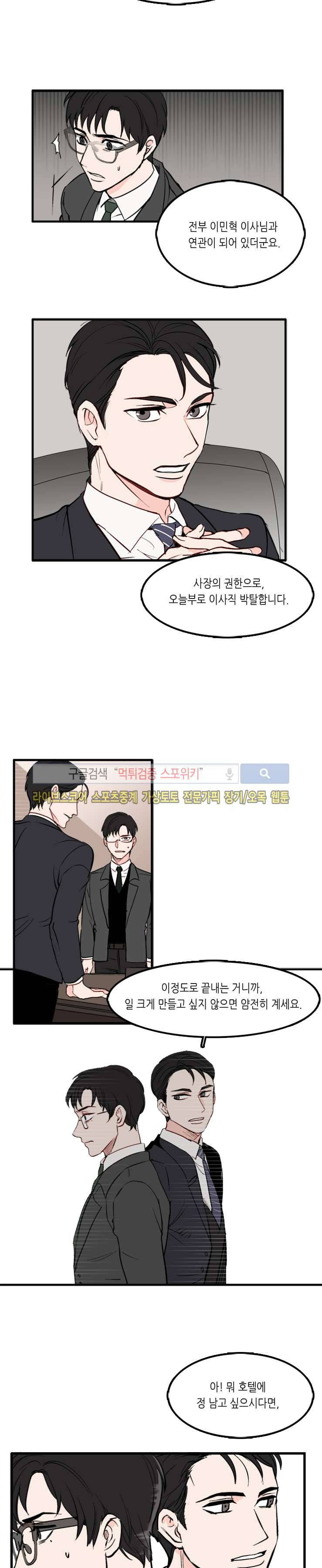 널 바라보며 36화 4