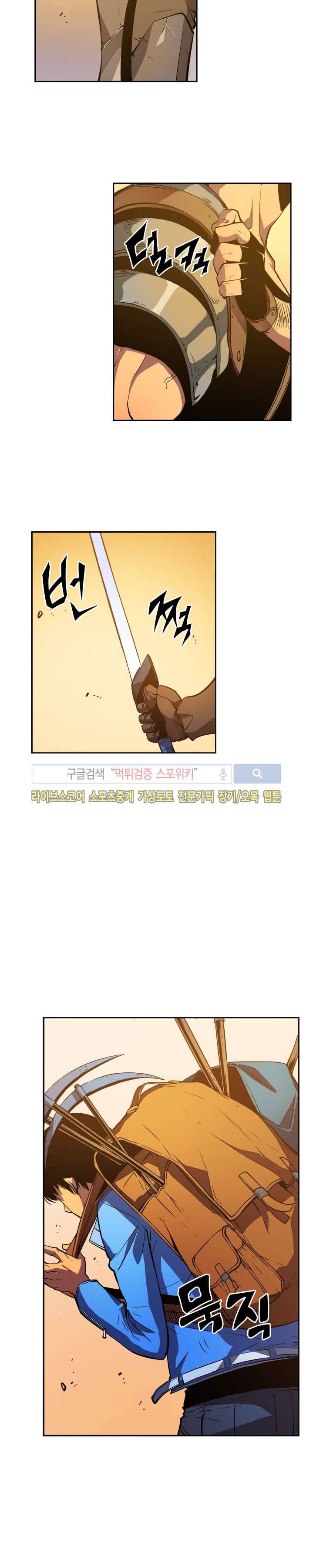 나 혼자만 레벨업 19화 2