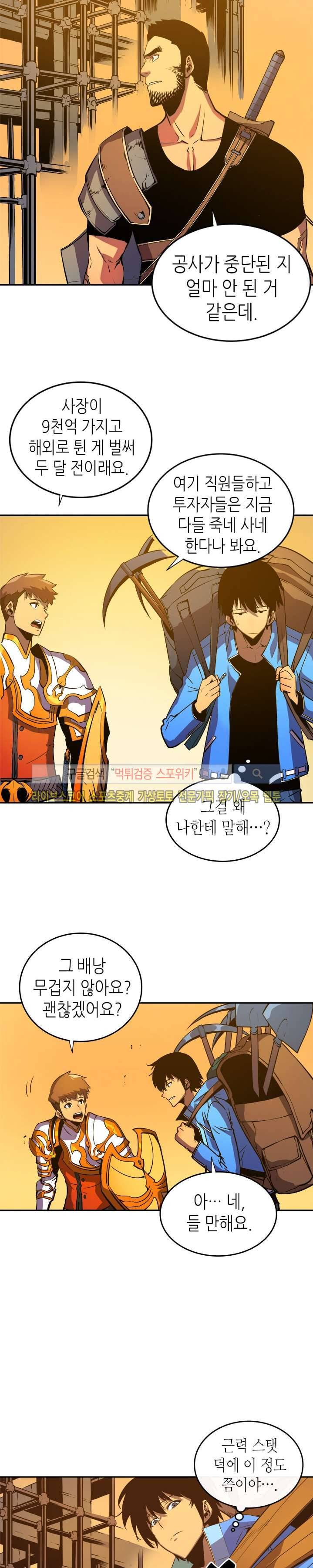 나 혼자만 레벨업 19화 4