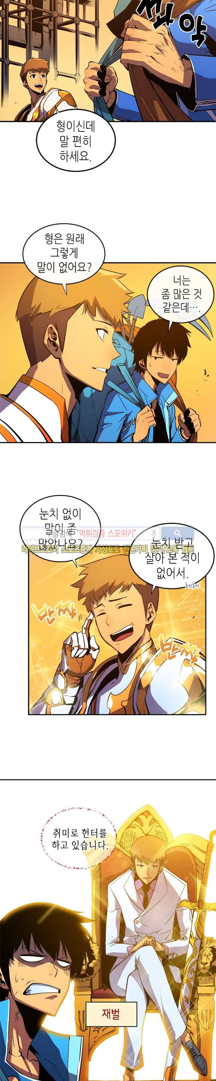 나 혼자만 레벨업 19화 5