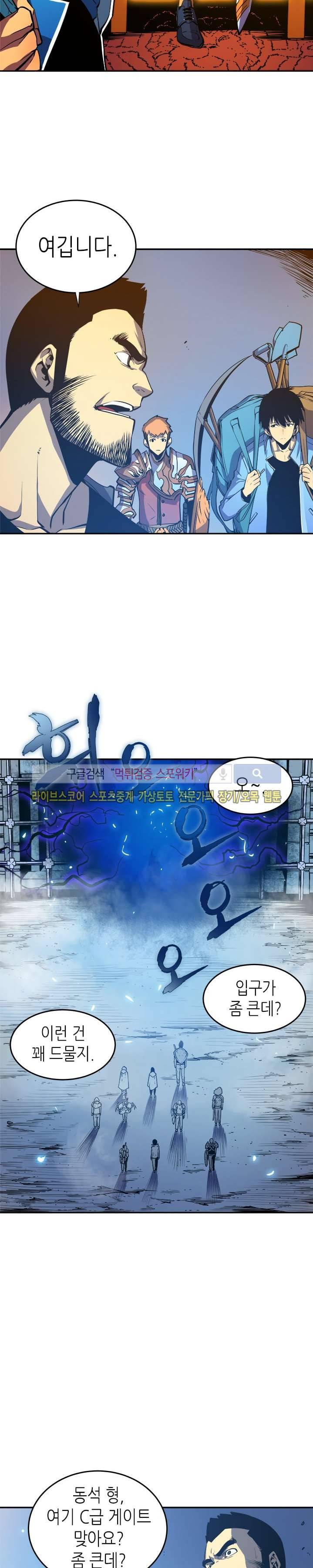 나 혼자만 레벨업 19화 6