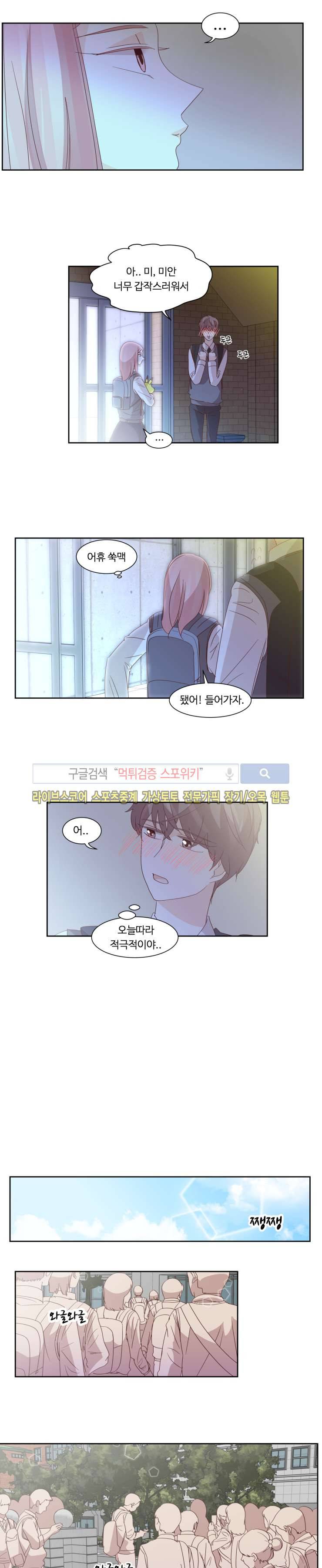 룩엣미 18화 3
