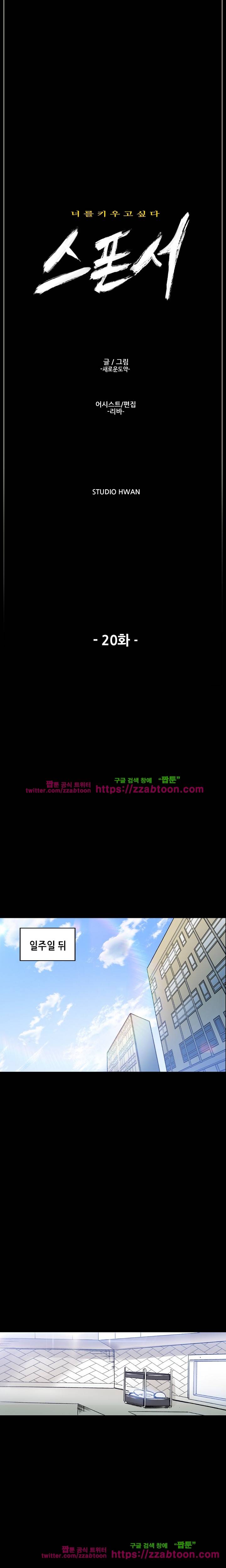 스폰서(투믹스) 20화 7