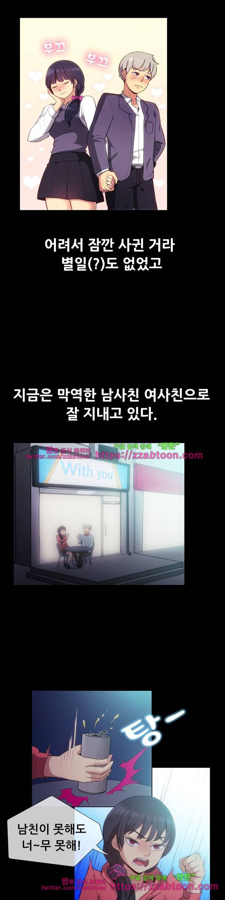 친구끼리 왜 이래? 53화 - 말뚝박기하던 여사친 (상) 2