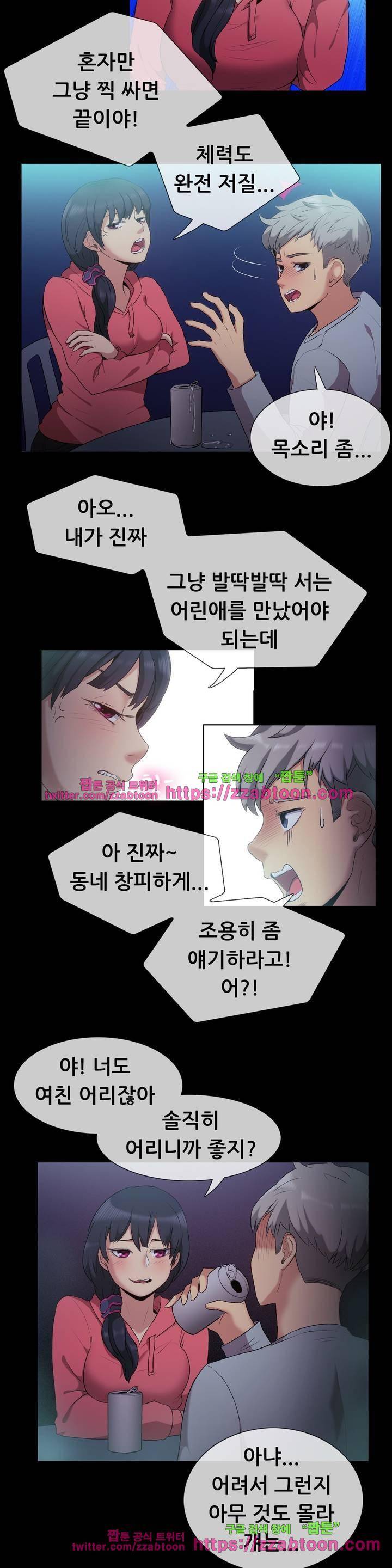친구끼리 왜 이래? 53화 - 말뚝박기하던 여사친 (상) 3
