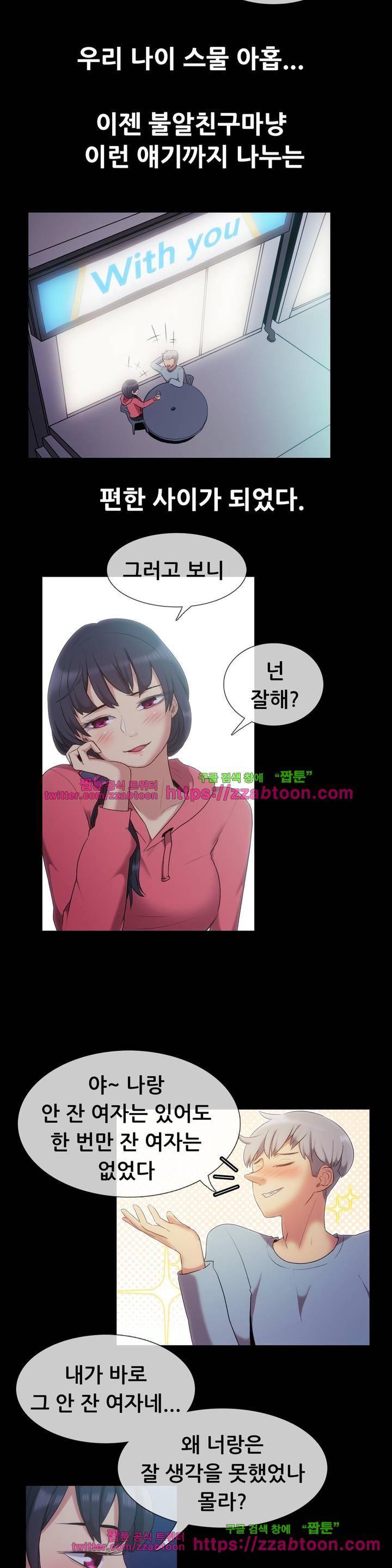 친구끼리 왜 이래? 53화 - 말뚝박기하던 여사친 (상) 4