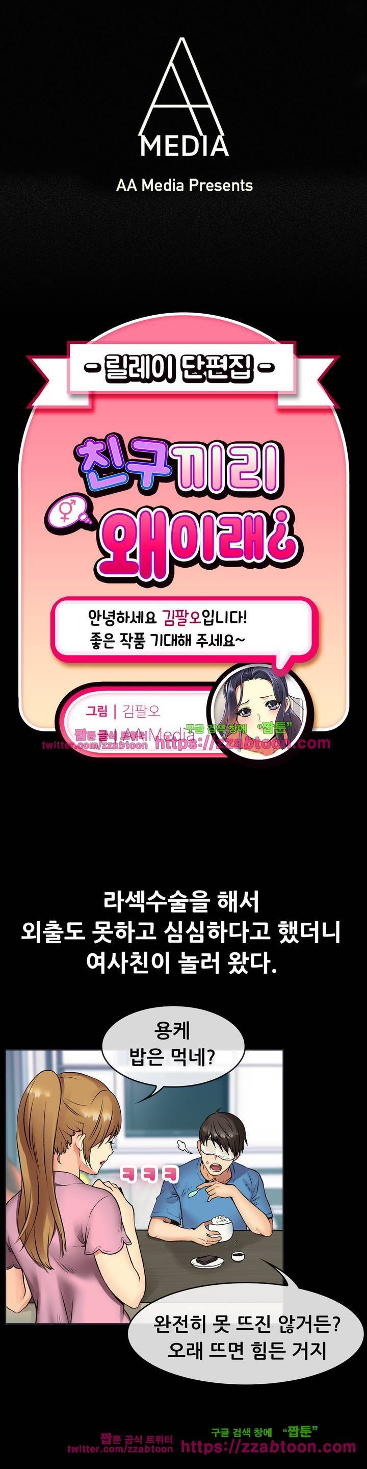 친구끼리 왜 이래? 63화 1