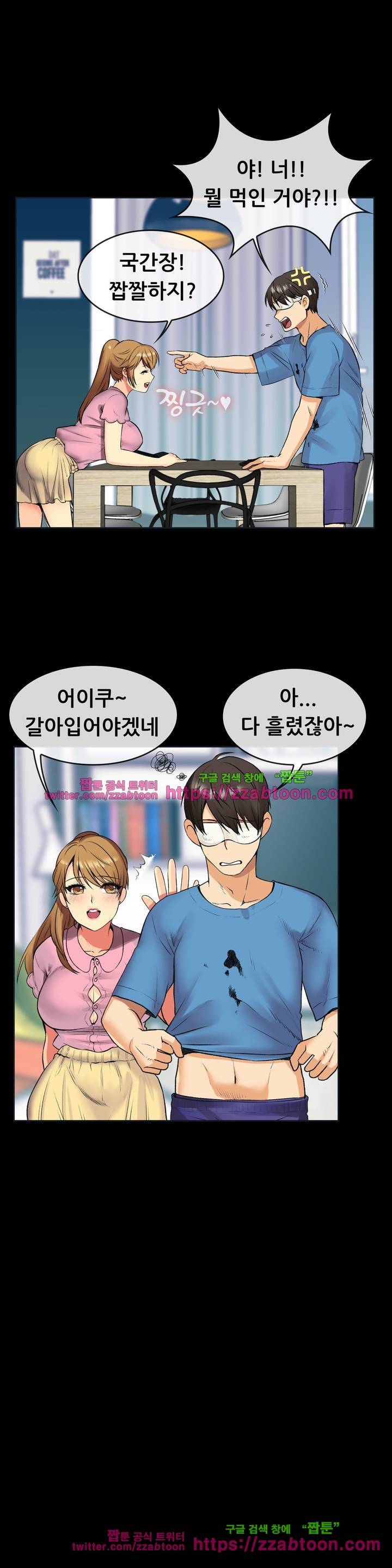 친구끼리 왜 이래? 63화 3