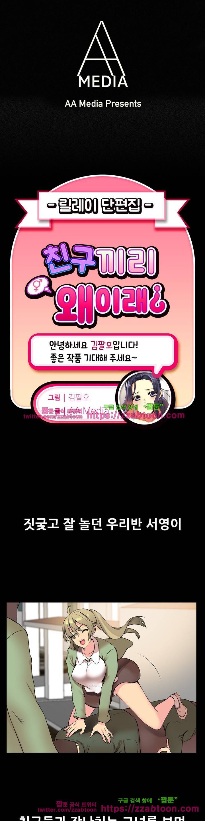 친구끼리 왜 이래? 73화 1
