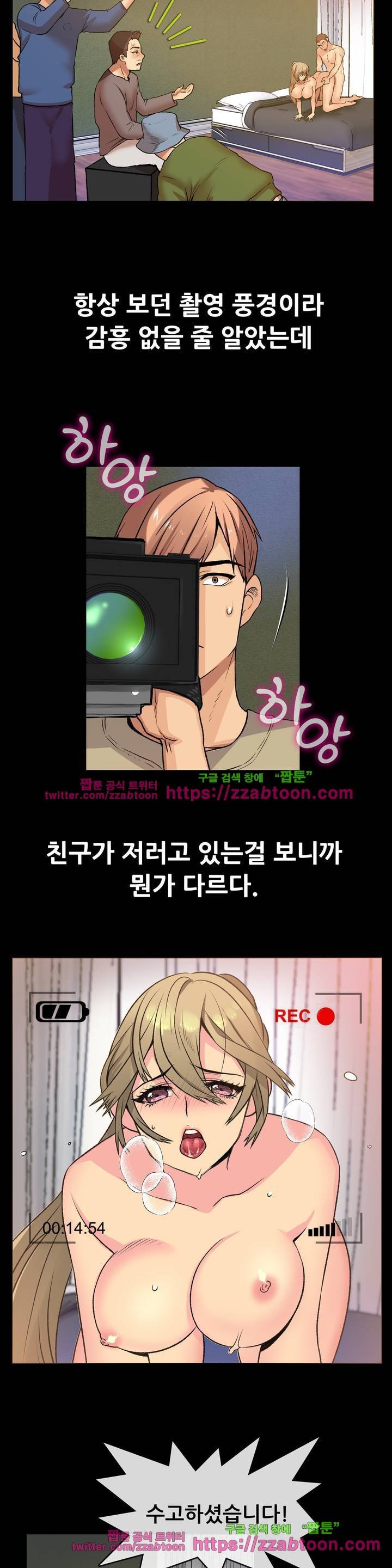친구끼리 왜 이래? 73화 3
