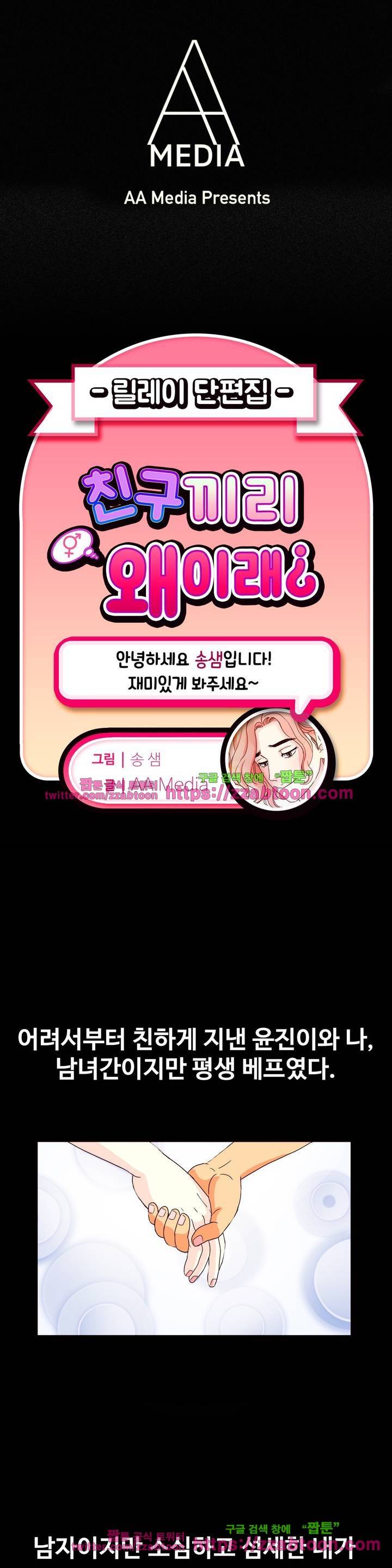 친구끼리 왜 이래? 83화 1