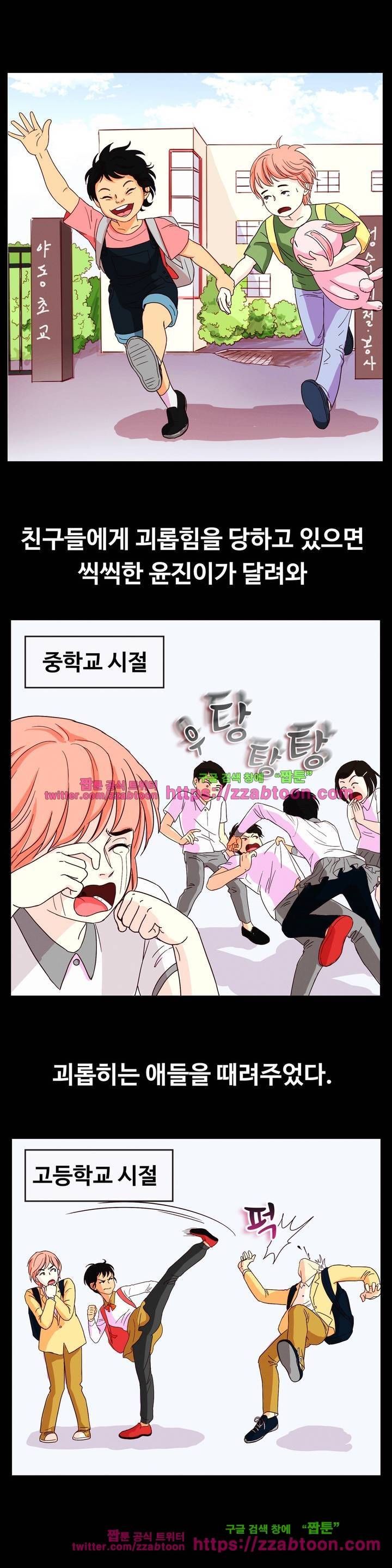 친구끼리 왜 이래? 83화 2