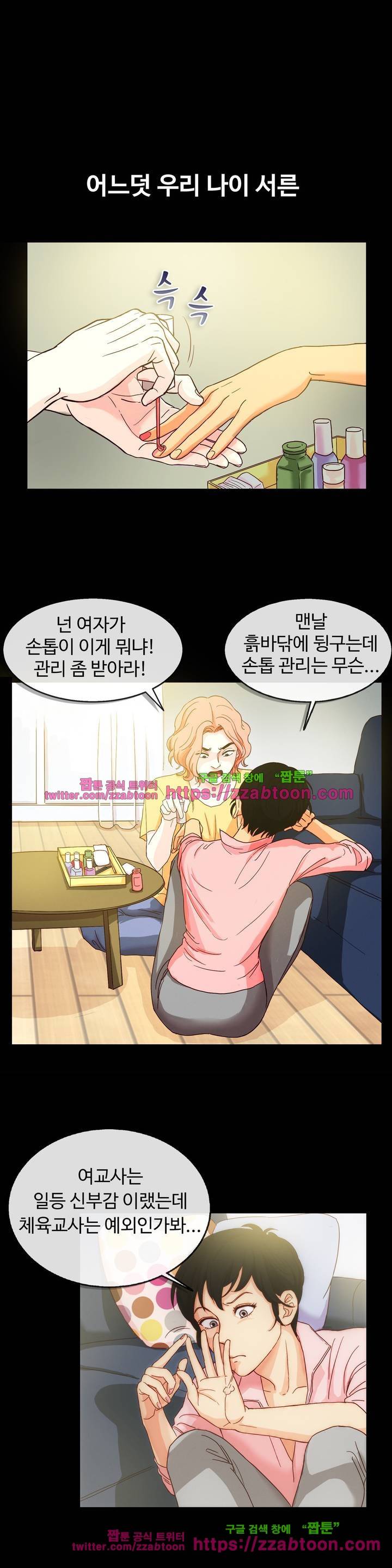 친구끼리 왜 이래? 83화 3