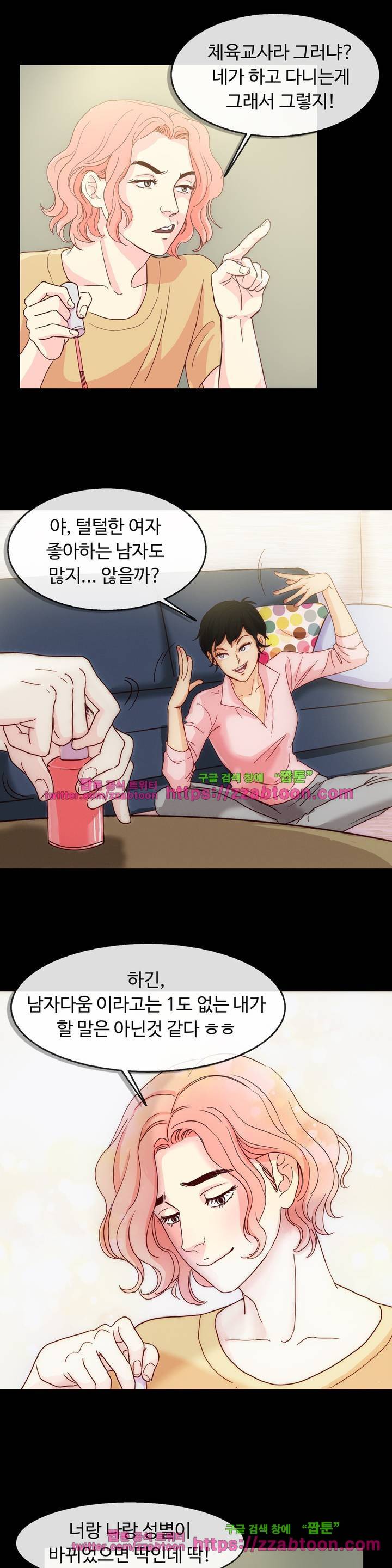 친구끼리 왜 이래? 83화 4
