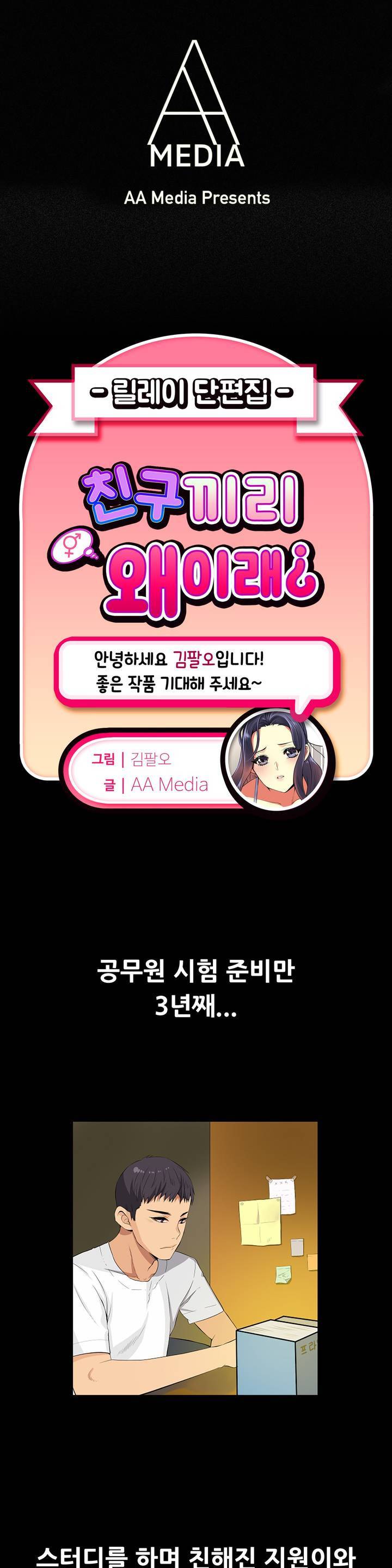 친구끼리 왜 이래? 93화 1
