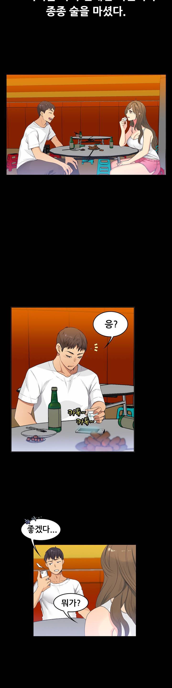 친구끼리 왜 이래? 93화 2