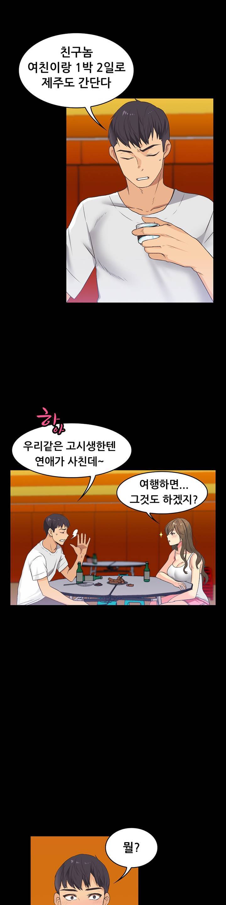 친구끼리 왜 이래? 93화 3