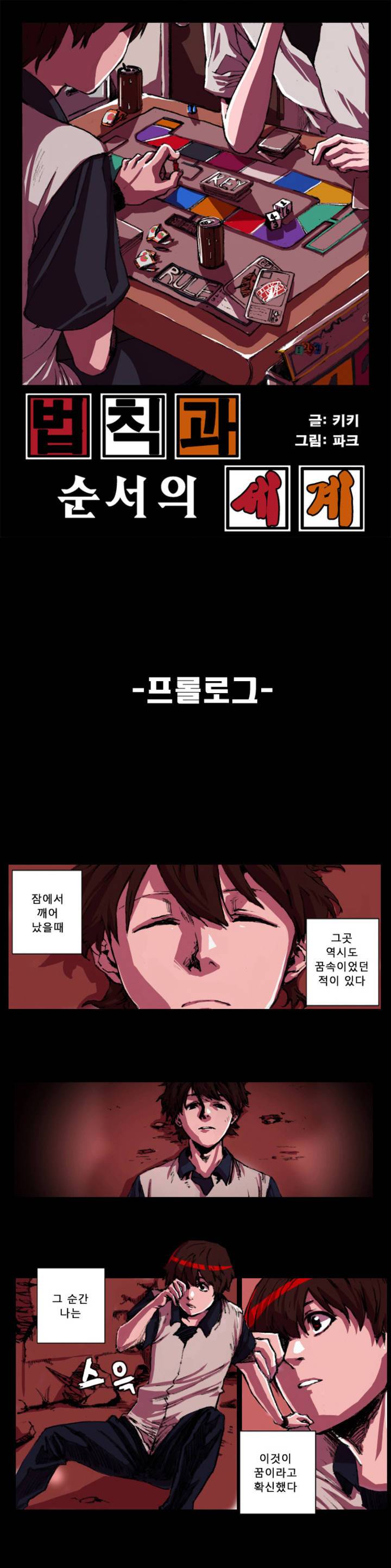 법칙과 순서의 세계 프롤로그 1