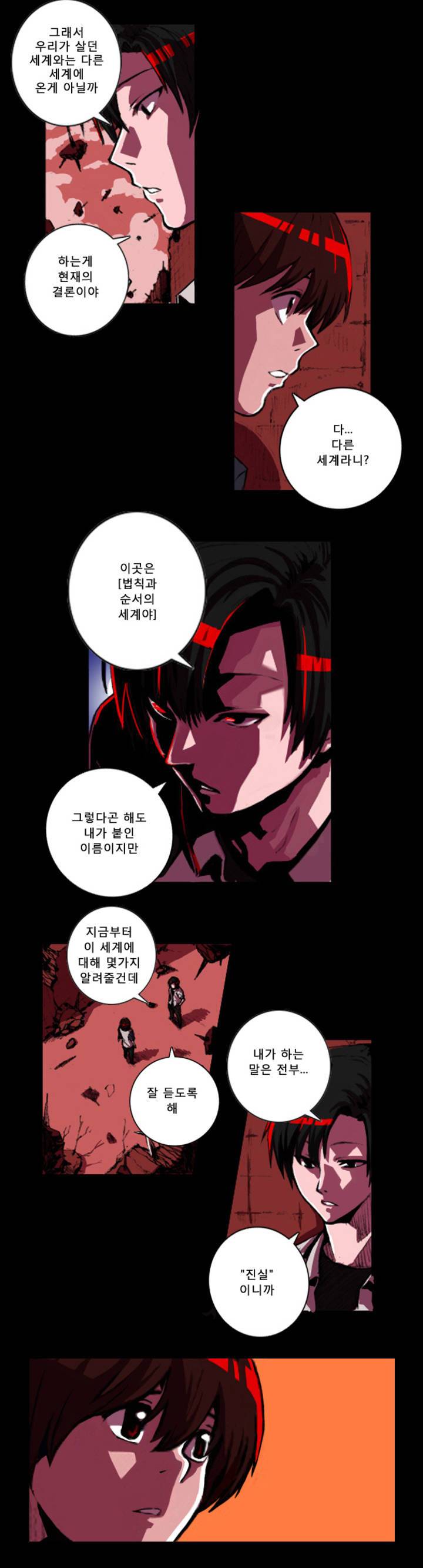 법칙과 순서의 세계 프롤로그 6