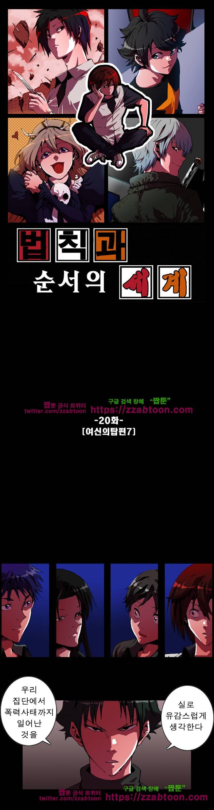 법칙과 순서의 세계 20화 1