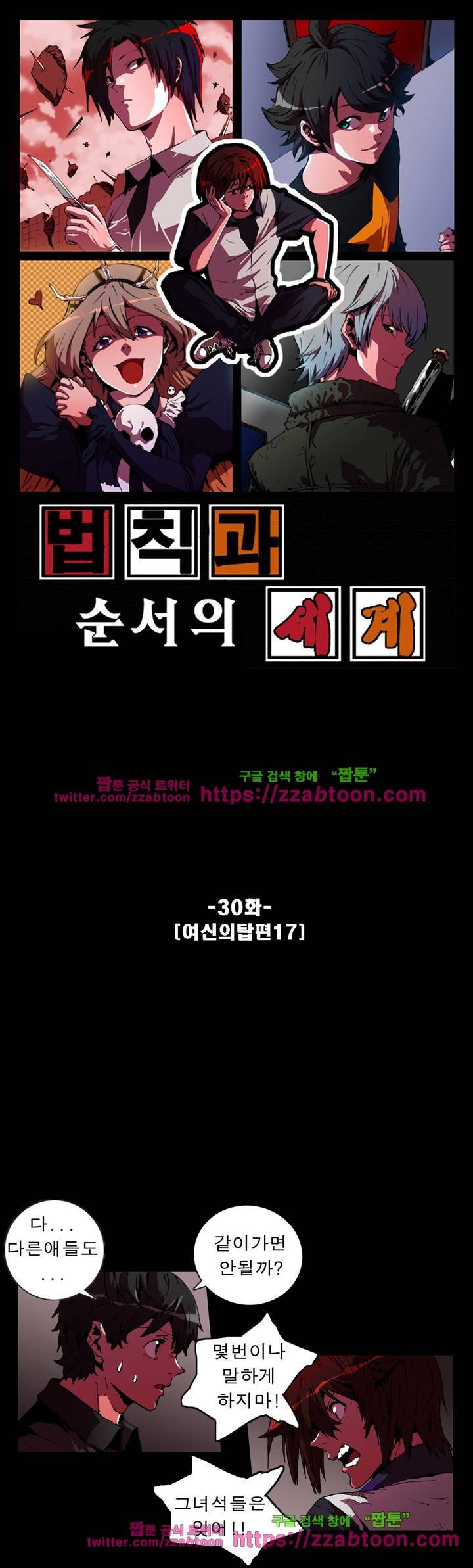 법칙과 순서의 세계 30화 1