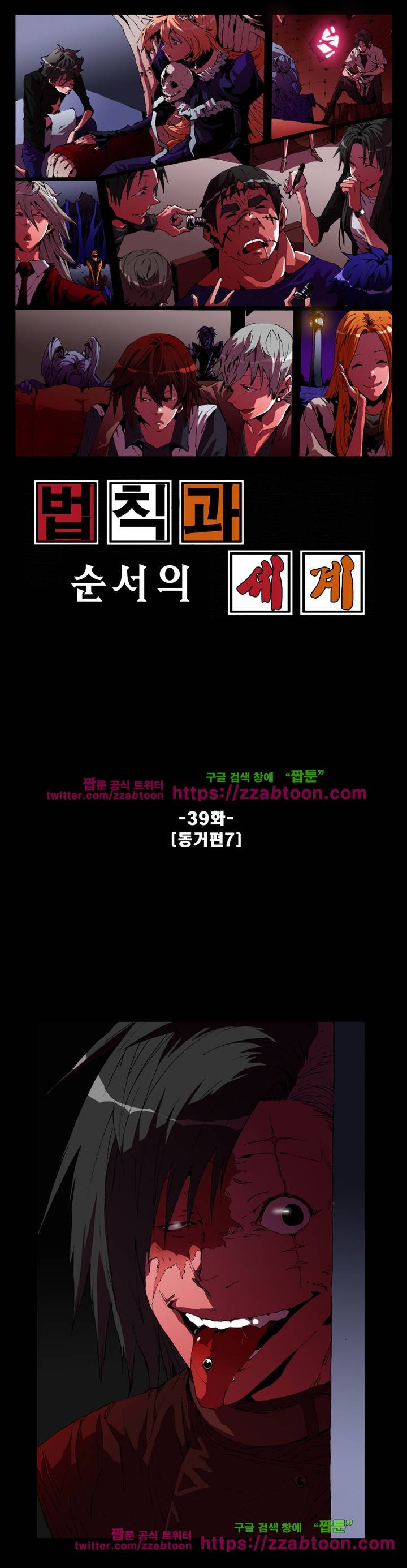 법칙과 순서의 세계 39화 1