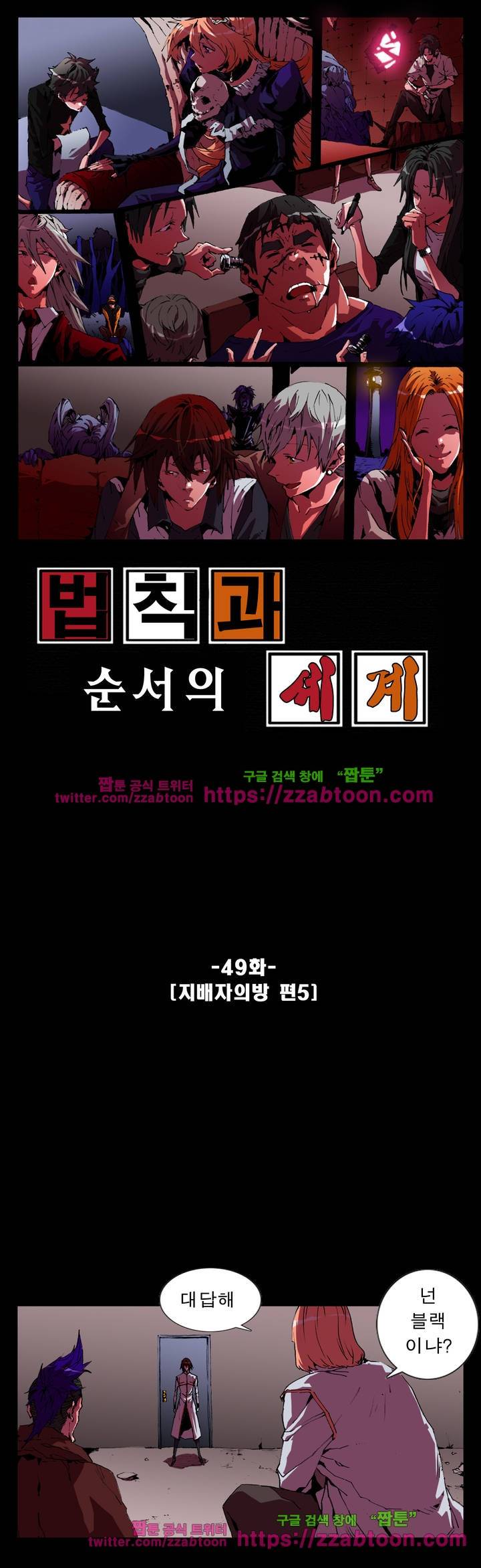 법칙과 순서의 세계 49화 1