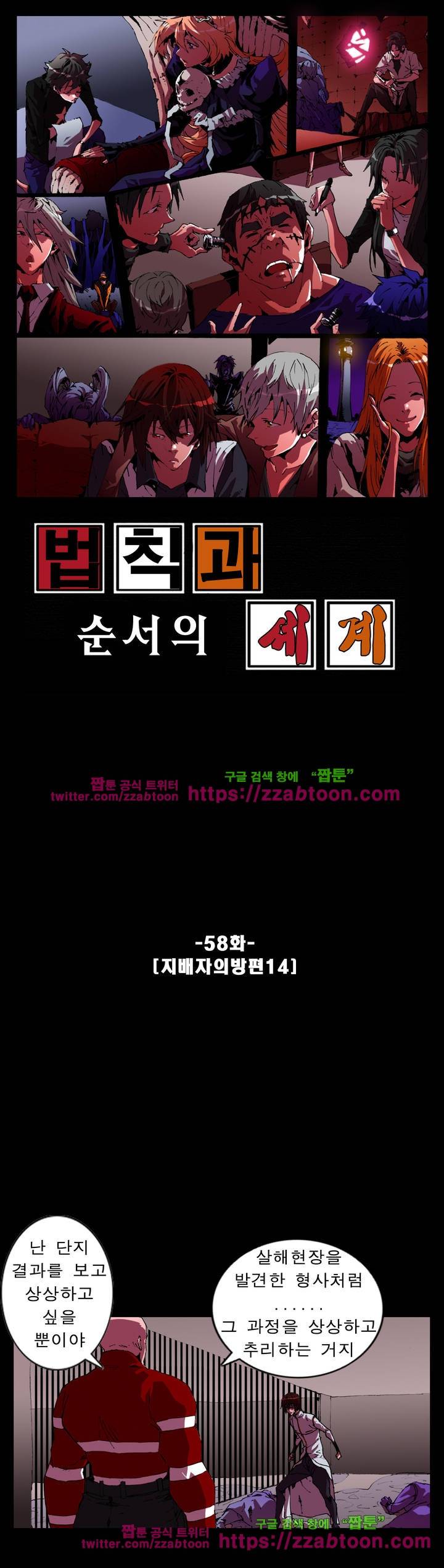 법칙과 순서의 세계 59화 1