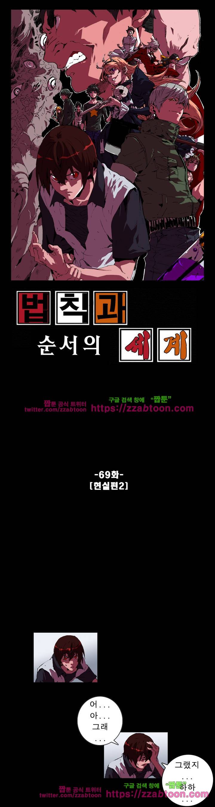 법칙과 순서의 세계 69화 1